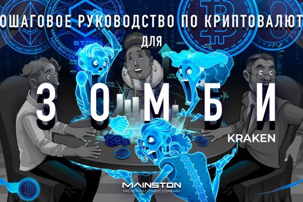 Пользователь не найден kraken